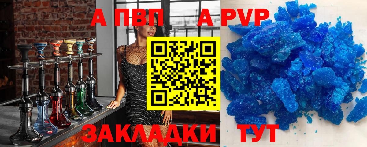 A-PVP кристаллы  A-PVP Соль  А ПВП СК КРИС  Вход с VPN  APVP  Братск 