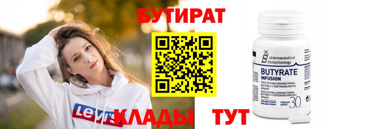 Бутират GHB Братск