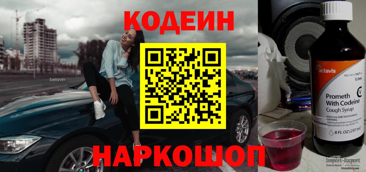 Кодеиновый сироп Lean напиток Lean (лин) Братск