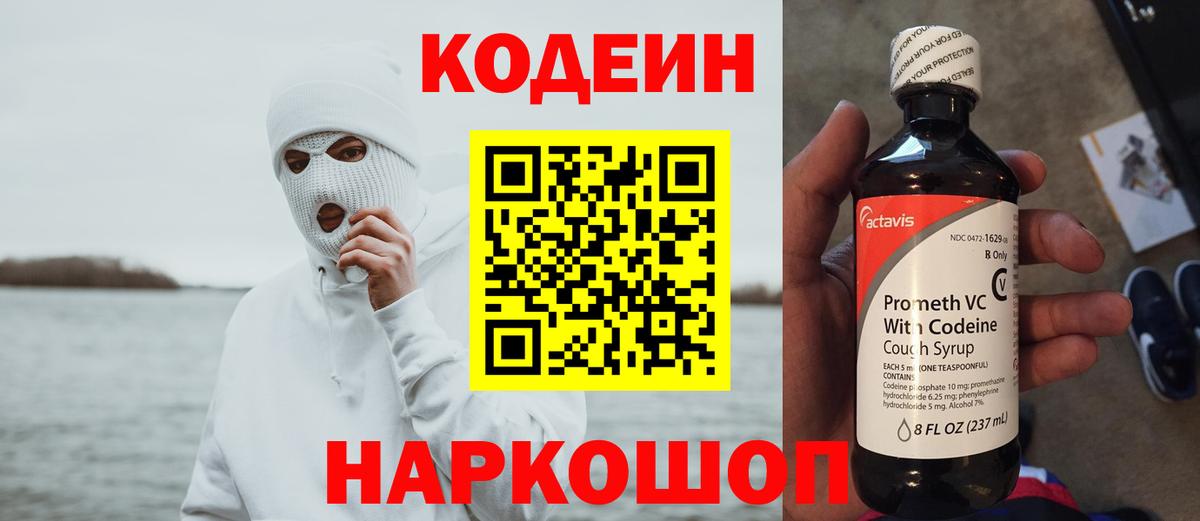 Codein напиток Lean (лин)  Вход с VPN  Братск  Кодеиновый сироп Lean Purple Drank 