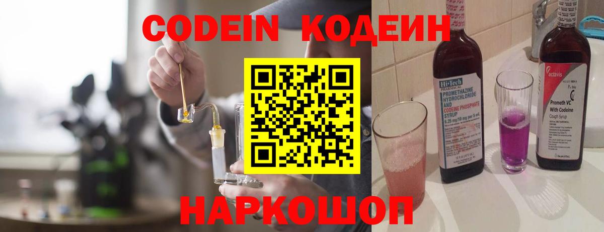 Кодеин Purple Drank  Codein напиток Lean (лин)  Братск 