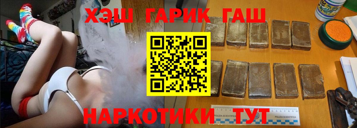 ГАШИШ хэш Братск