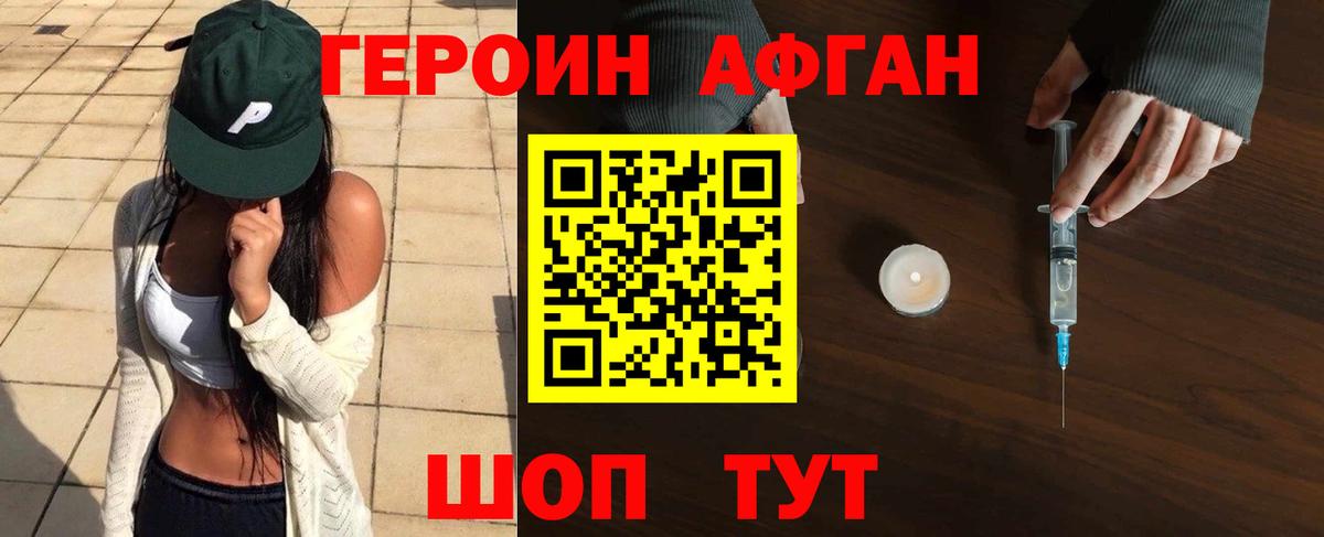 ГЕРОИН VHQ Братск
