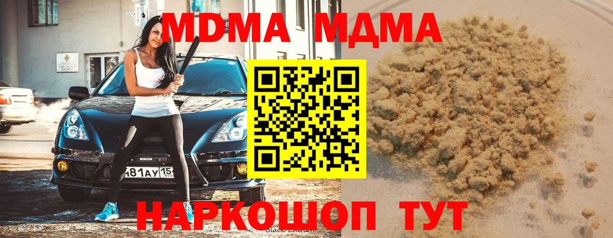 МДМА кристаллы  MDMA crystal  MDMA  Братск 