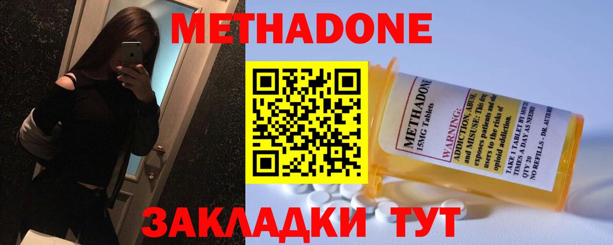Метадон methadone  ОМГ ОМГ ONION  Братск 