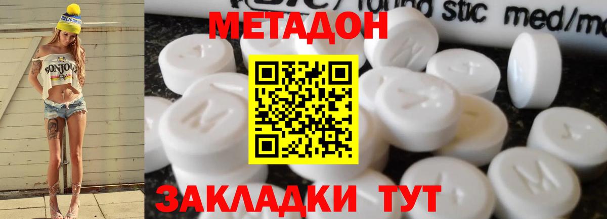 Метадон methadone  Вход с VPN  Братск 