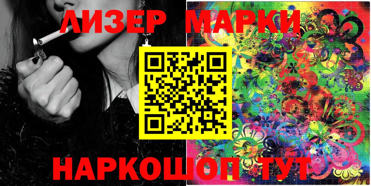 Наркотические марки 1,8мг Братск