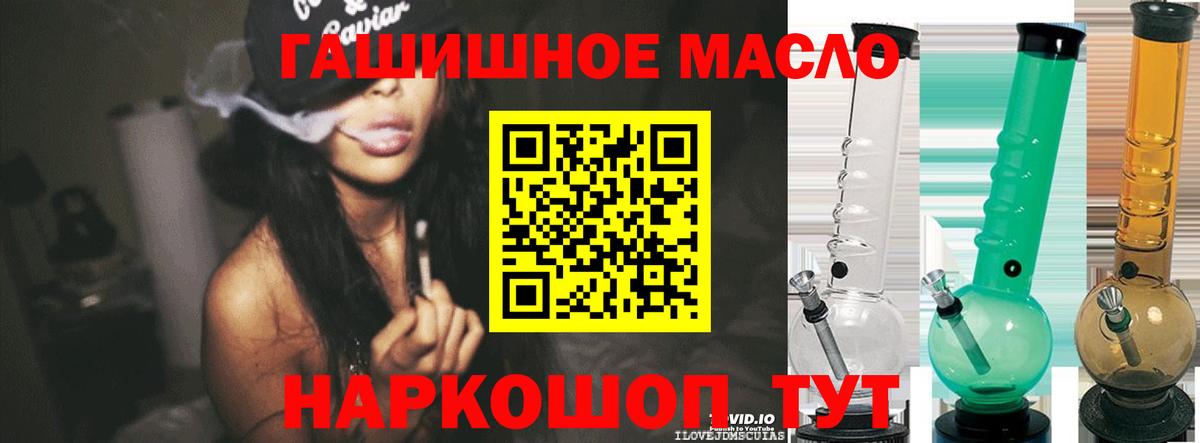 ТГК THC oil Братск